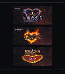 祈福九寨沟 公益海报