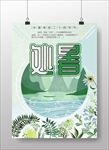 二十四节气处暑海报