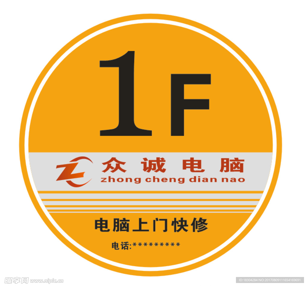楼层标示图