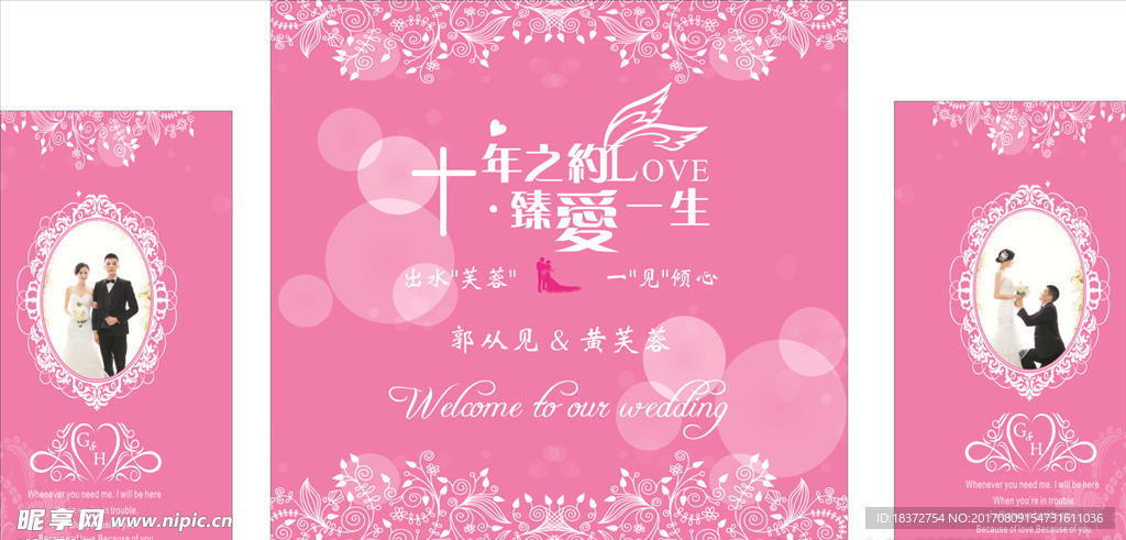 粉红浪漫婚礼背景
