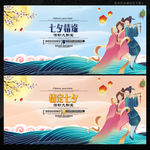 七夕海报