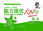数学练习封皮