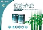 汇龙宣传海报—竹炭净味