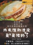 肉夹馍海报 单页