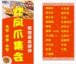 炸凤爪 红色背景
