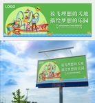 乐园广告大牌
