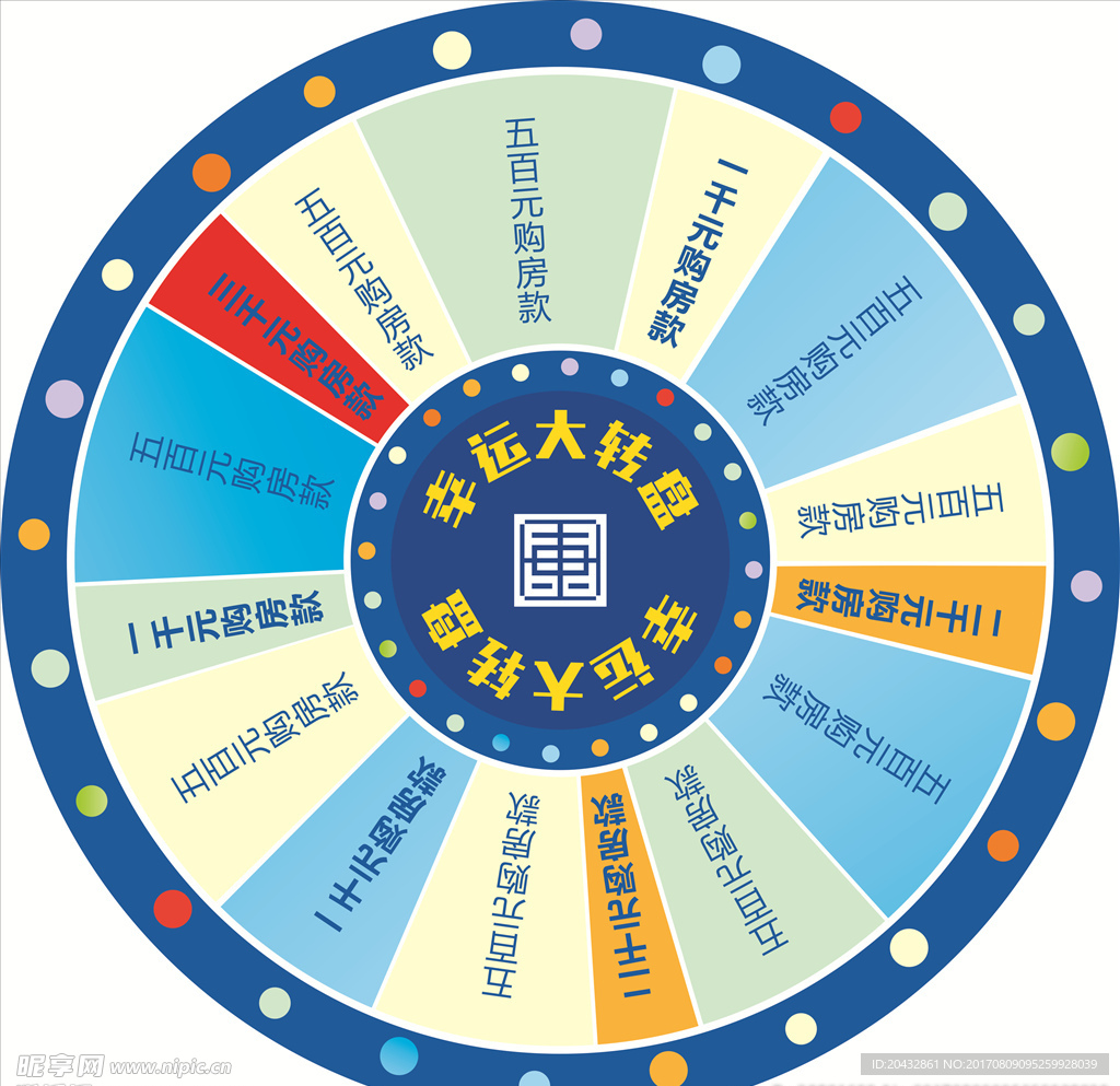 房地产奖品抽奖转盘促销