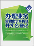 实名登记
