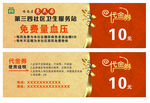 代金券