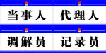人民调解桌牌