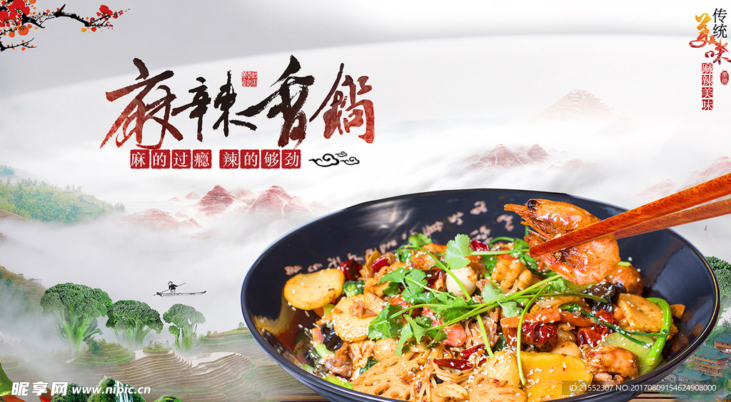 麻辣香锅