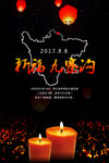 祈福九寨沟