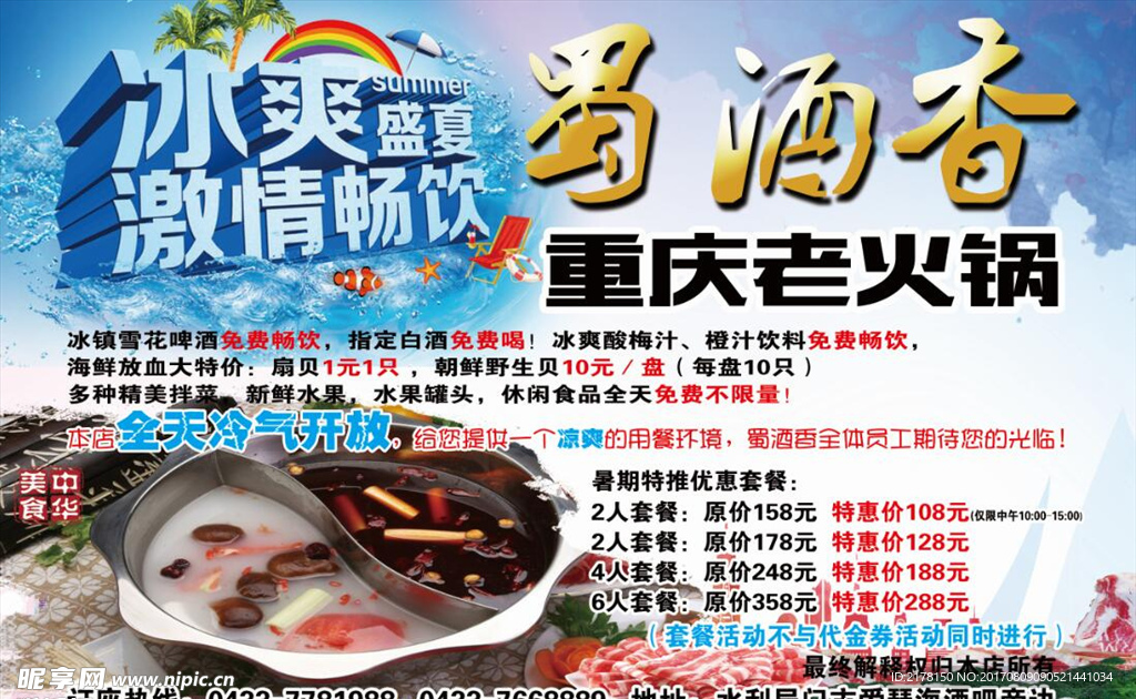 重庆老火锅