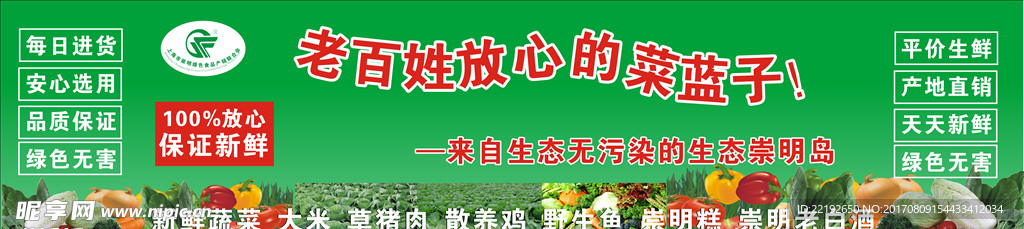 老百姓放心菜蓝子