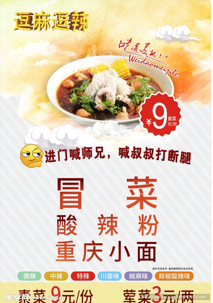 冒菜-逗麻逗辣