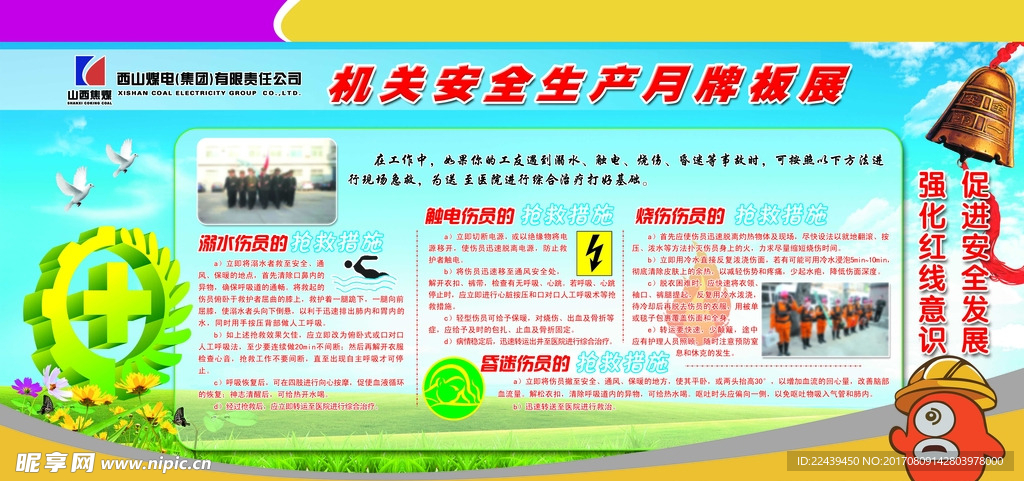 企业安全生产展板