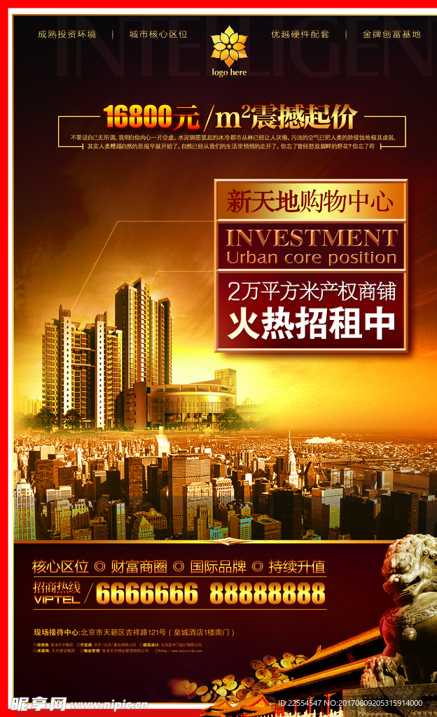 购物中心报广