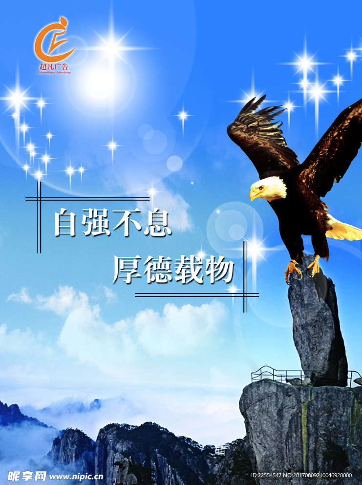 企业文化广告海报
