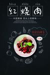 红烧肉海报