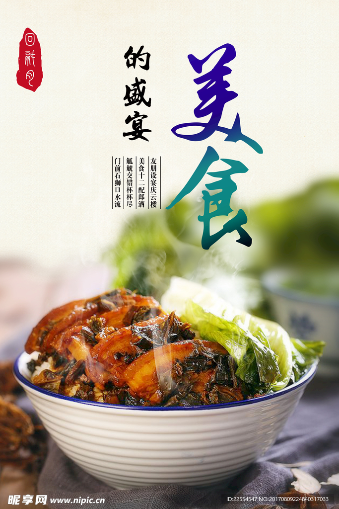 餐厅酒店梅菜扣肉