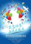 海洋世界展巡展海报