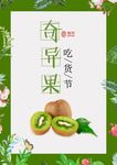 森系植物奇异果猕猴桃
