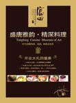 盛唐雅韵餐厅料理开业海报