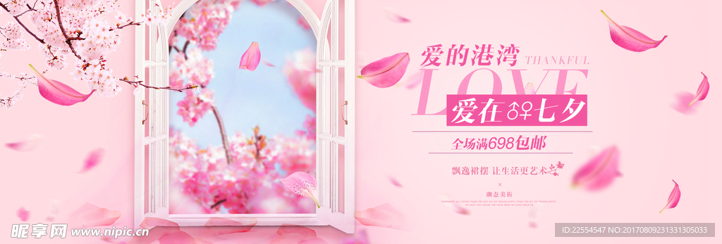 淘宝电商浪漫七夕情人节唯美海报
