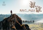 路在脚下PSD探索海报