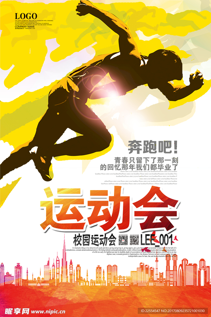 校园运动会