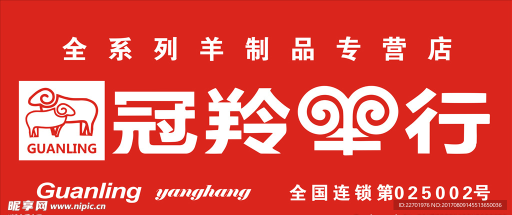 冠羚羊行 门头