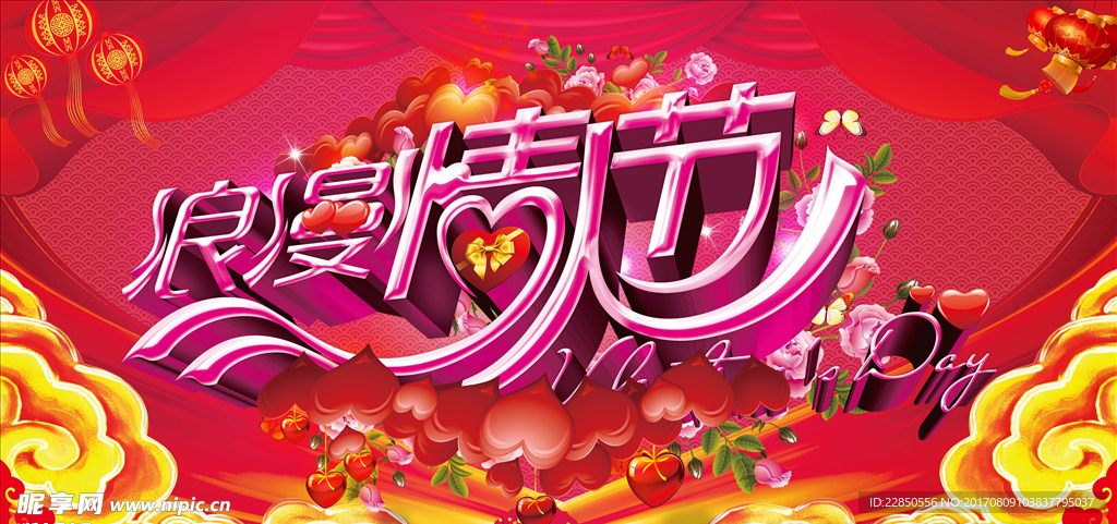 情人节海报