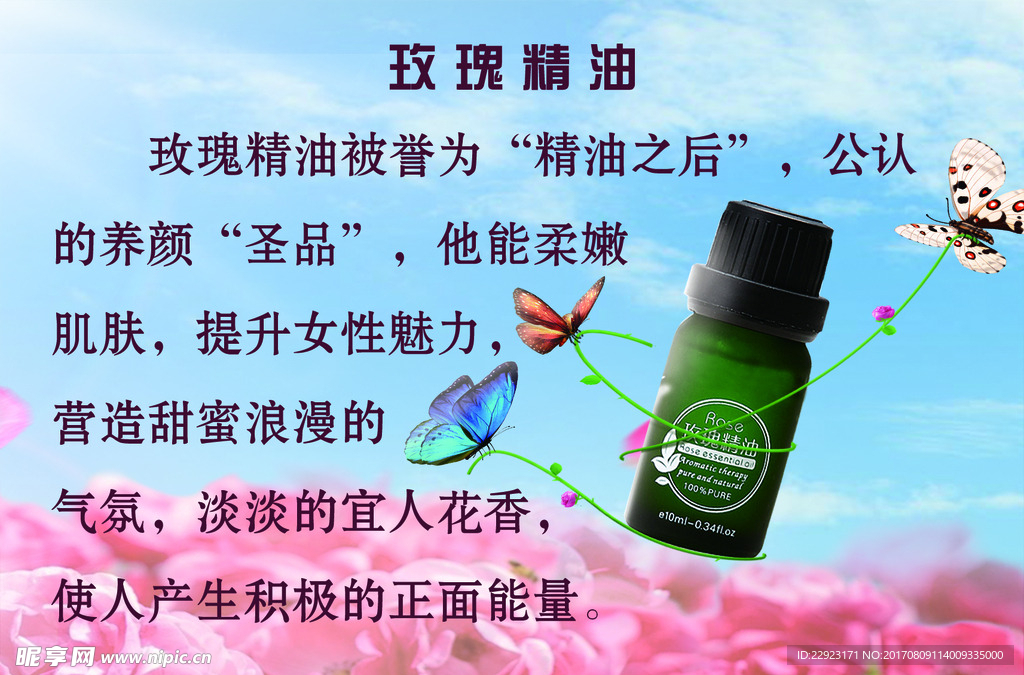 玫瑰精油