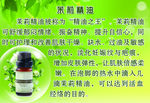 茉莉精油