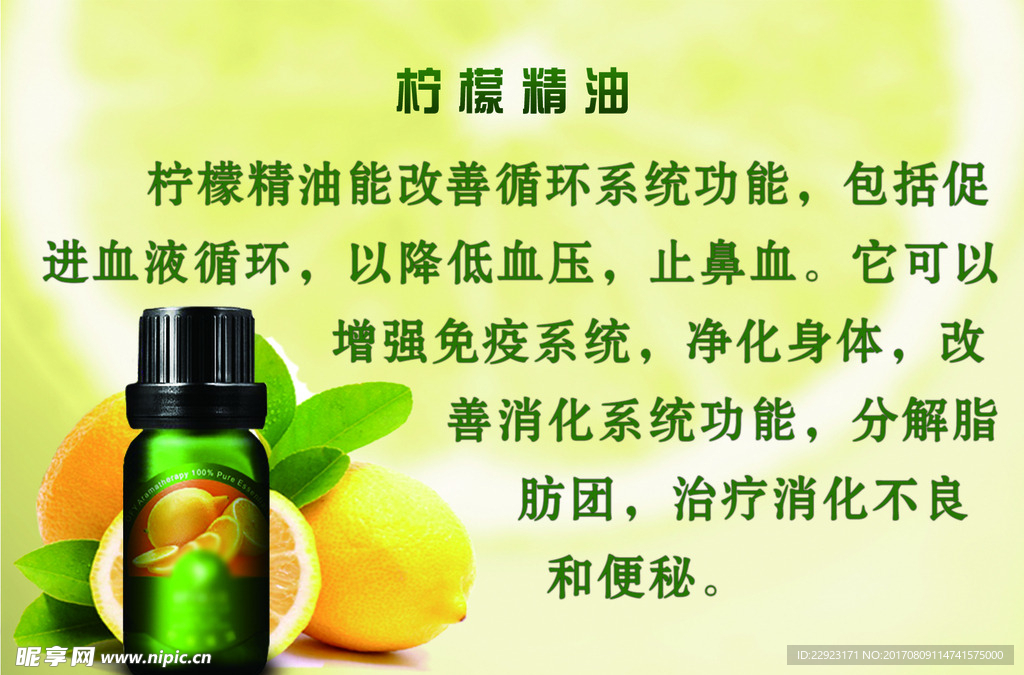 柠檬精油
