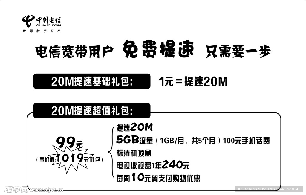 电信200M提速黑白台卡