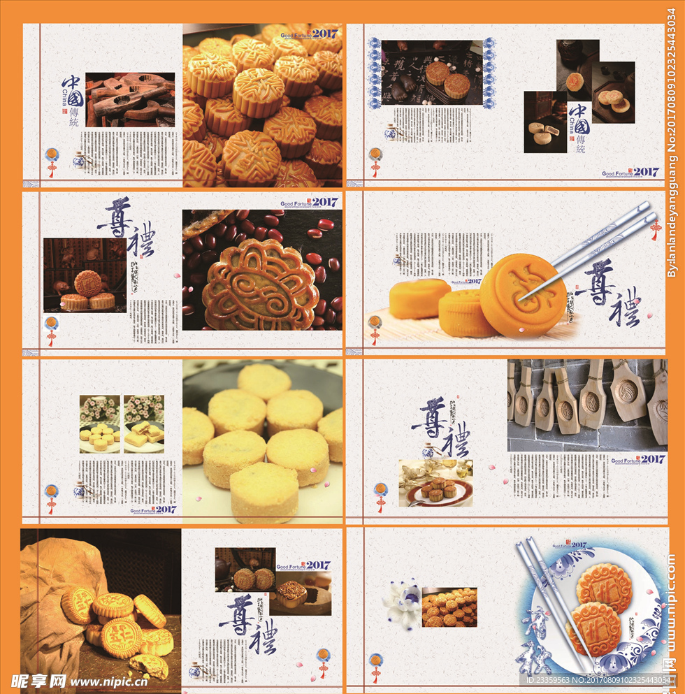 中秋月饼宣传彩页