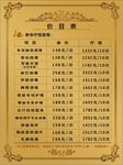价格表