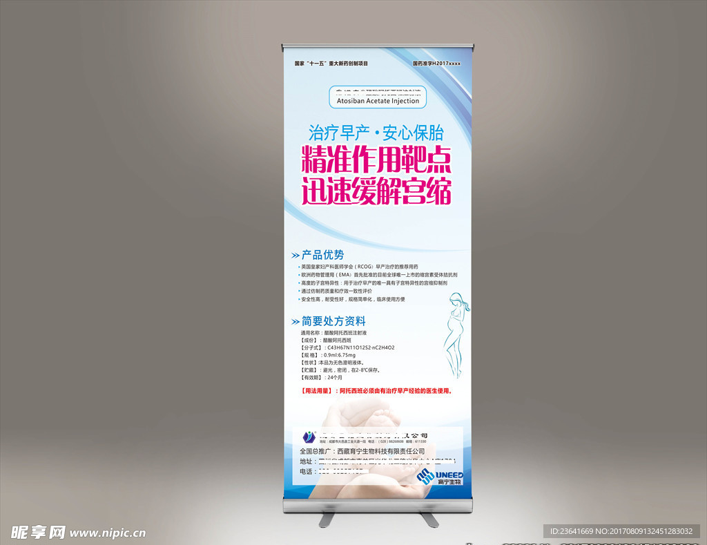 安胎保健品相关展架