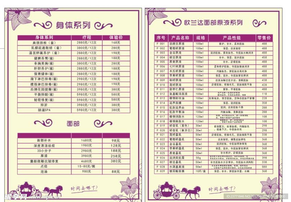 美容价目表