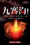 祈福