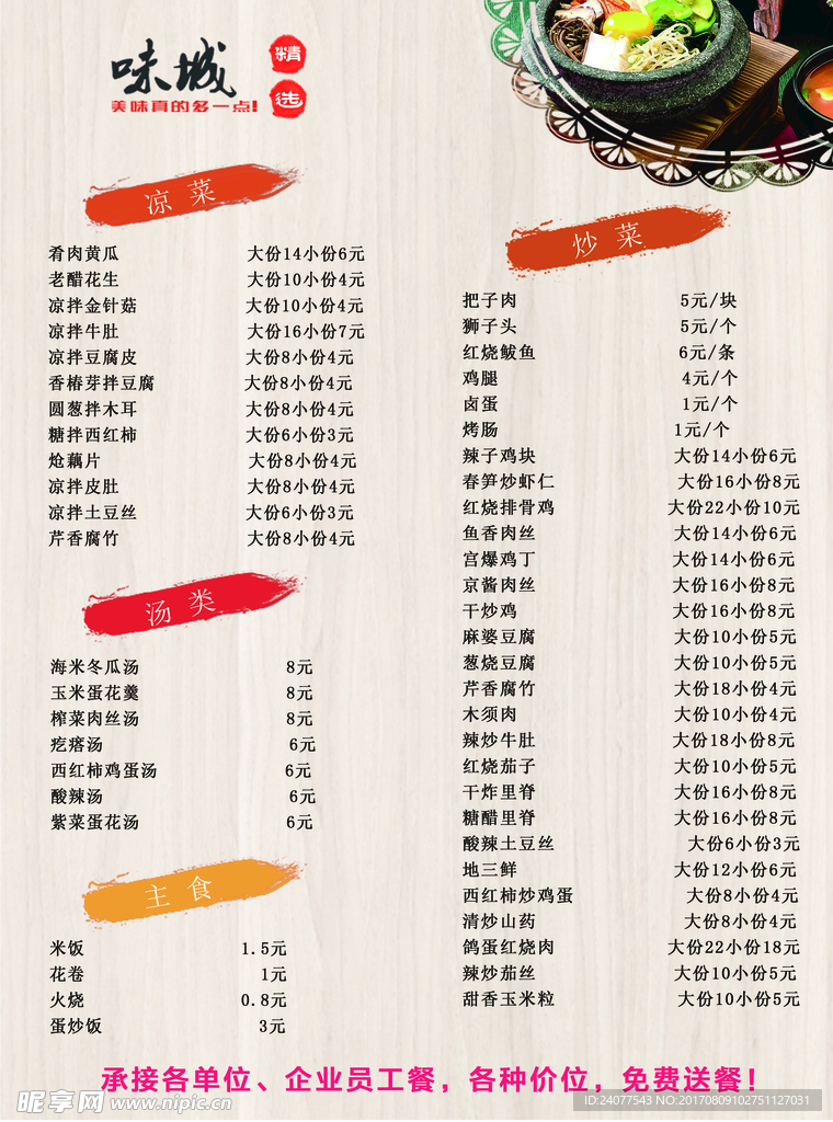 味城快餐