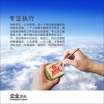 专注执行企业文化海报