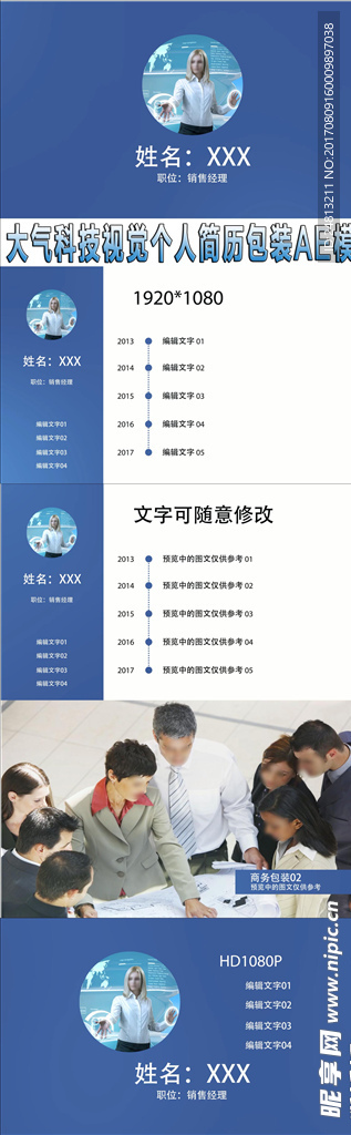 大气科技视觉个人简历包装AE