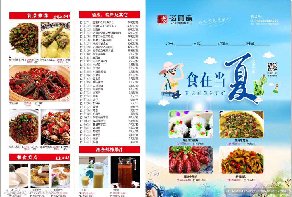 菜单