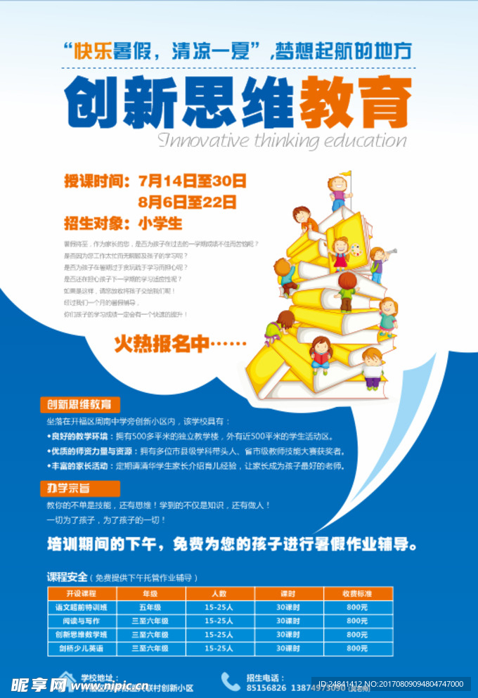 教育海报