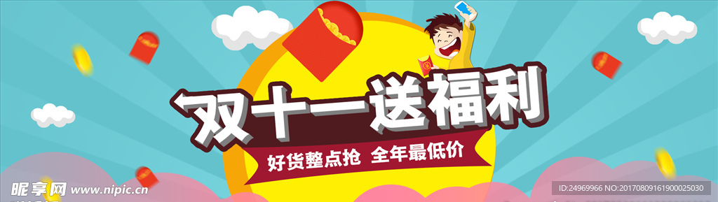 双十一