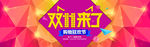 天猫双十一