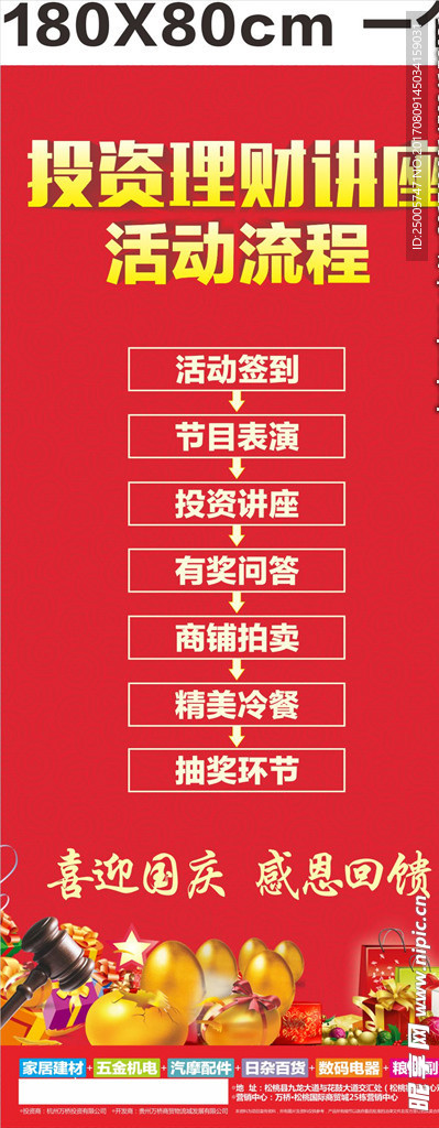 活动流程展架