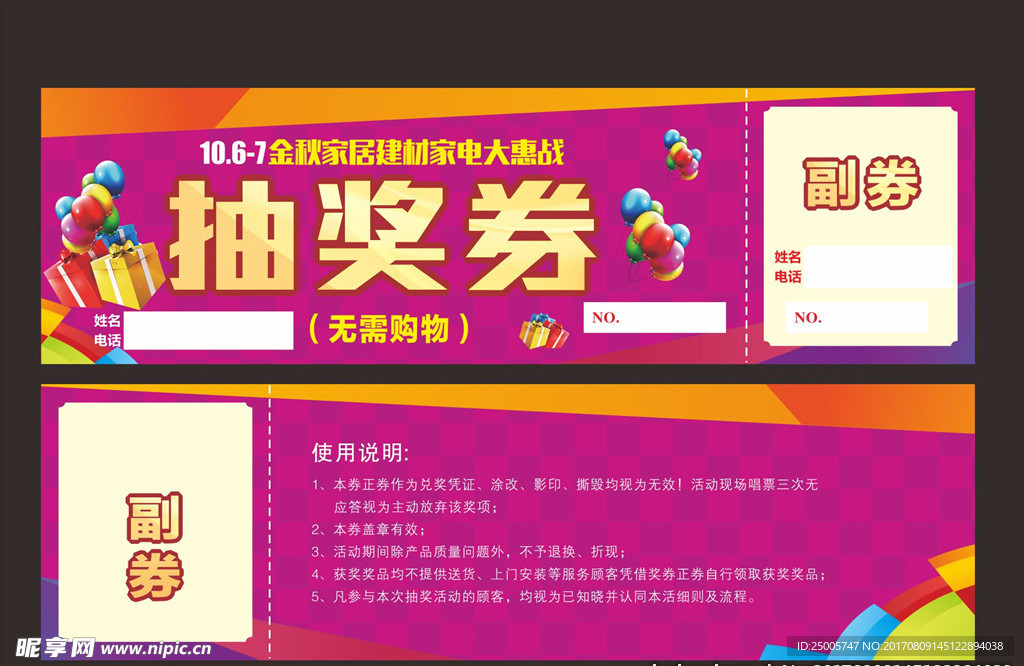 抽奖券
